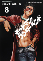 Manga - Manhwa - Deadman Wonderland jp Vol.8