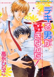 Manga - Manhwa - Dekiru Otoko ga Suki Nanda! jp