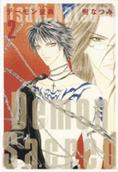 Manga - Manhwa - Demon Sacred - Bunko jp Vol.2