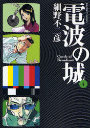 Manga - Manhwa - Denpa no Shiro jp Vol.4
