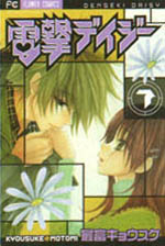 Manga - Manhwa - Dengeki Daisy jp Vol.7