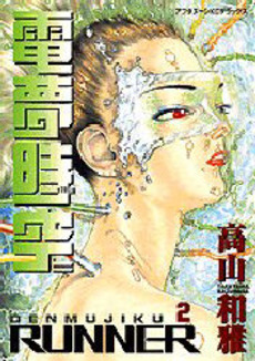 Manga - Manhwa - Denmu Jiki jp Vol.2