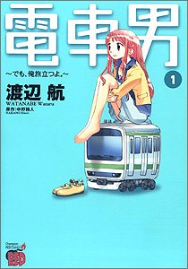 Manga - Manhwa - Densha Otoko - Demo Ore Tabidatsu yo. jp Vol.1