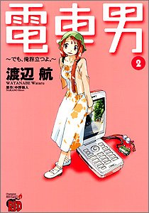 Manga - Manhwa - Densha Otoko - Demo Ore Tabidatsu yo. jp Vol.2
