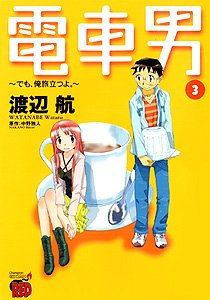 Manga - Manhwa - Densha Otoko - Demo Ore Tabidatsu yo. jp Vol.3