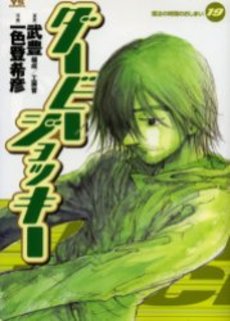 Manga - Manhwa - Derby Jockey jp Vol.19