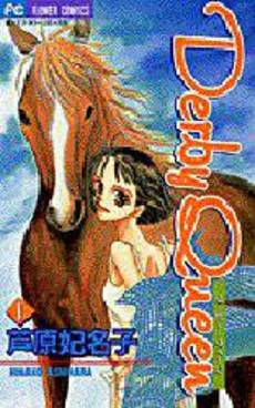 Manga - Manhwa - Derby Queen jp Vol.1