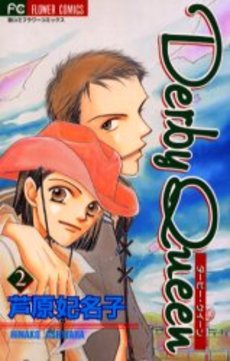 Manga - Manhwa - Derby Queen jp Vol.2