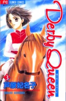 Manga - Manhwa - Derby Queen jp Vol.3