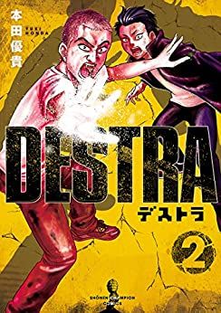 Manga - Manhwa - Destra jp Vol.2