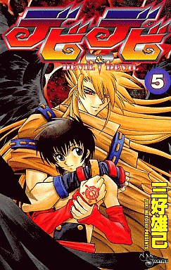 Manga - Manhwa - Devil Devil jp Vol.5