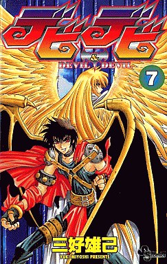 Manga - Manhwa - Devil Devil jp Vol.7