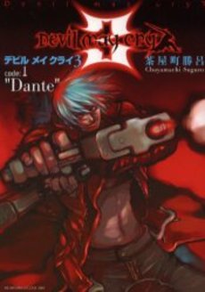 Manga - Manhwa - Devil May Cry 3 jp Vol.1