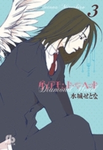 Manga - Manhwa - Diamond Head - Bunko jp Vol.3