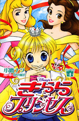 Manga - Manhwa - Disney Kirara Princess jp Vol.4