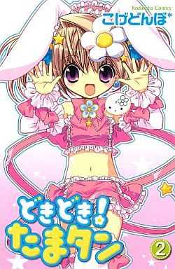 Manga - Manhwa - Dokidoki! Tama-tan jp Vol.2