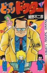 Manga - Manhwa - Dokkiri Doctor jp Vol.1