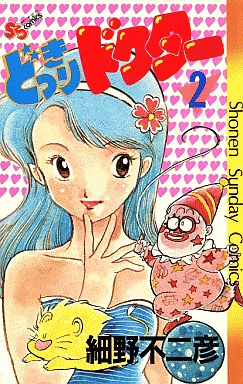 Manga - Manhwa - Dokkiri Doctor jp Vol.2