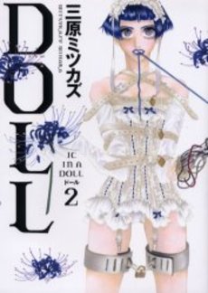 Manga - Manhwa - Doll jp Vol.2