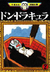 Manga - Manhwa - Don Dracula jp Vol.2