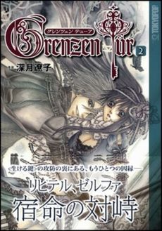 Manga - Manhwa - Doors of Chaos jp Vol.2