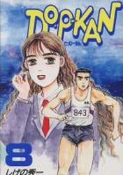 Manga - Manhwa - DO-P-KAN jp Vol.8
