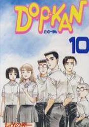 DO-P-KAN jp Vol.10