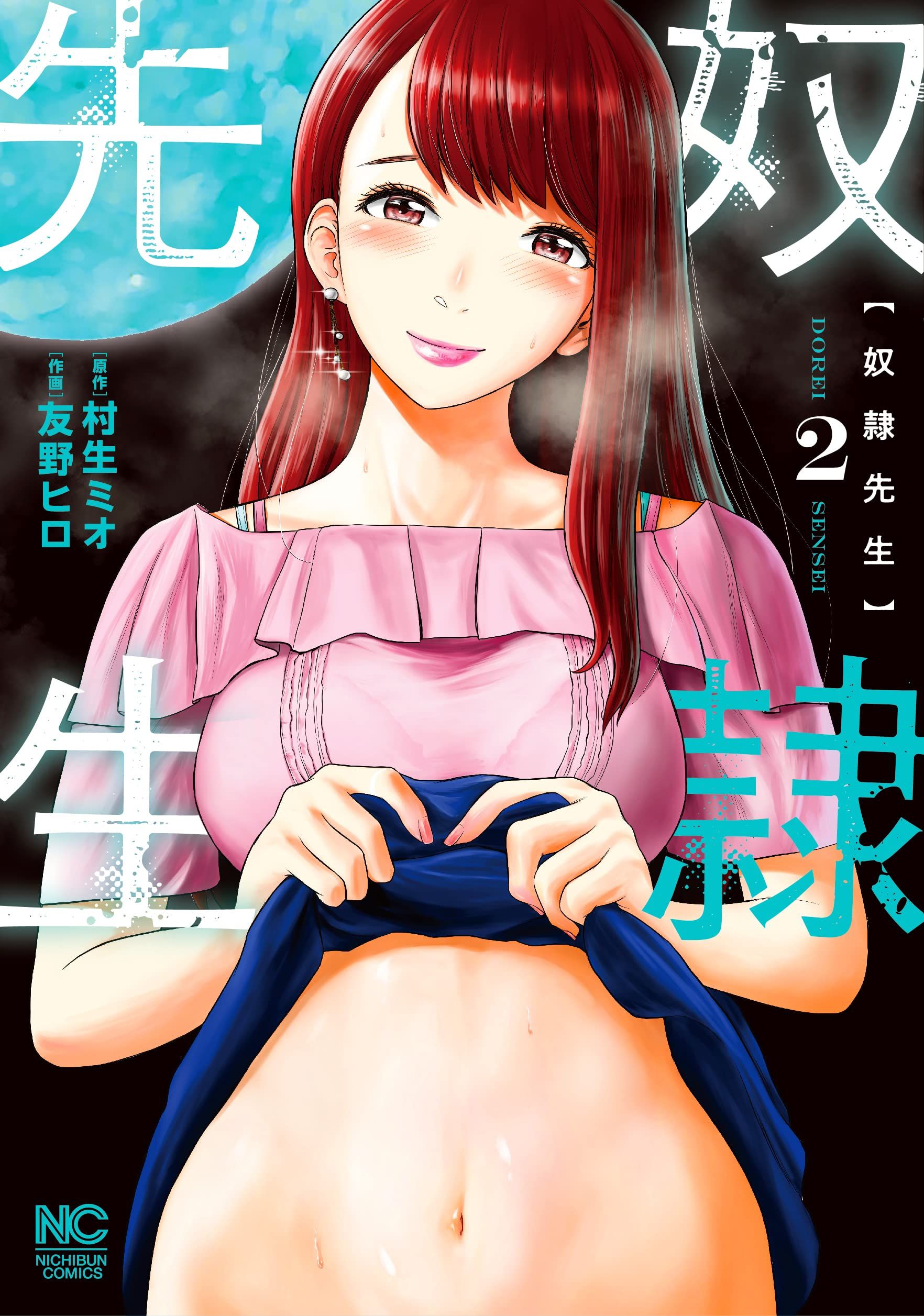Manga - Manhwa - Dorei Sensei jp Vol.2
