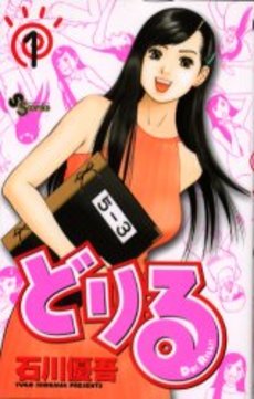 Manga - Manhwa - Doriru jp Vol.1