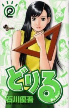 Manga - Manhwa - Doriru jp Vol.2