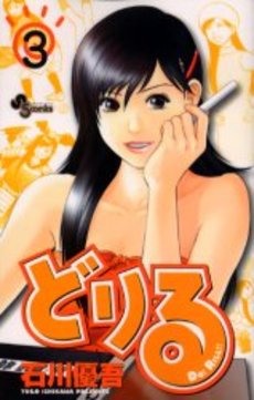 Manga - Manhwa - Doriru jp Vol.3