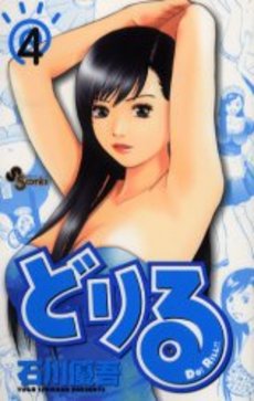 Manga - Manhwa - Doriru jp Vol.4