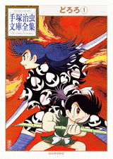 Manga - Manhwa - Dororo - Bunko 2010 jp Vol.1