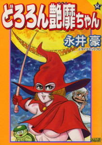 Manga - Manhwa - Dororon Enbi-chan jp Vol.0