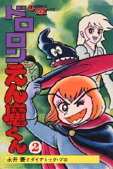 Manga - Manhwa - Dororonen Maho-kun jp Vol.2