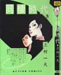 Manga - Manhwa - Dôsei Jidai - Edition 1986 jp Vol.3