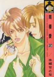 Manga - Manhwa - Dôseiai jp Vol.2