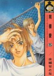Manga - Manhwa - Dôseiai jp Vol.5