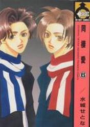Manga - Manhwa - Dôseiai jp Vol.6