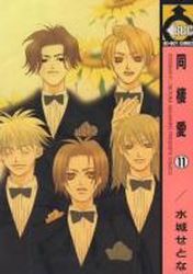 Manga - Manhwa - Dôseiai jp Vol.11