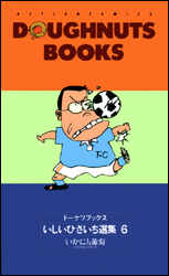 Manga - Manhwa - Doughnuts Book jp Vol.6
