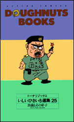 Manga - Manhwa - Doughnuts Book jp Vol.25