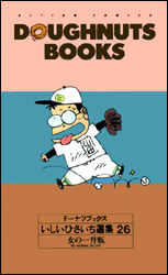 Manga - Manhwa - Doughnuts Book jp Vol.26