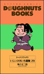 Manga - Manhwa - Doughnuts Book jp Vol.29
