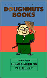 Manga - Manhwa - Doughnuts Book jp Vol.30