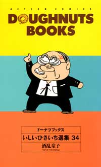 Manga - Manhwa - Doughnuts Book jp Vol.34