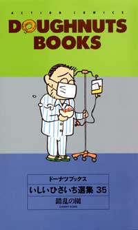 Manga - Manhwa - Doughnuts Book jp Vol.35