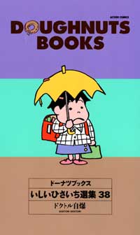 Manga - Manhwa - Doughnuts Book jp Vol.38