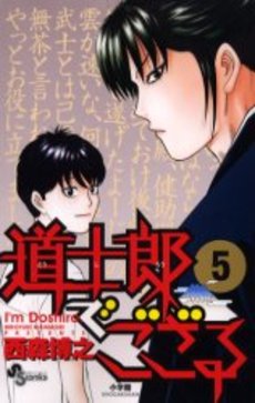 Manga - Manhwa - Dôshirô de Gozaru jp Vol.5