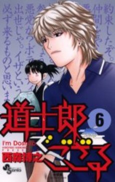 Manga - Manhwa - Dôshirô de Gozaru jp Vol.6